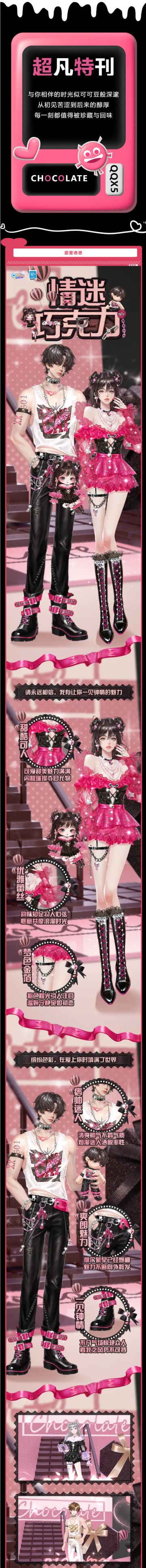 炫彩系列超凡发布会丨可可小姐，要不要来参观我的巧克力梦工厂？