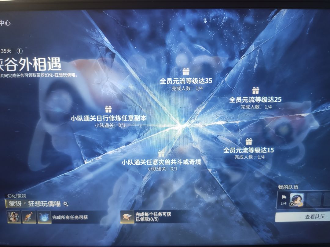 35组队拿奖励 1