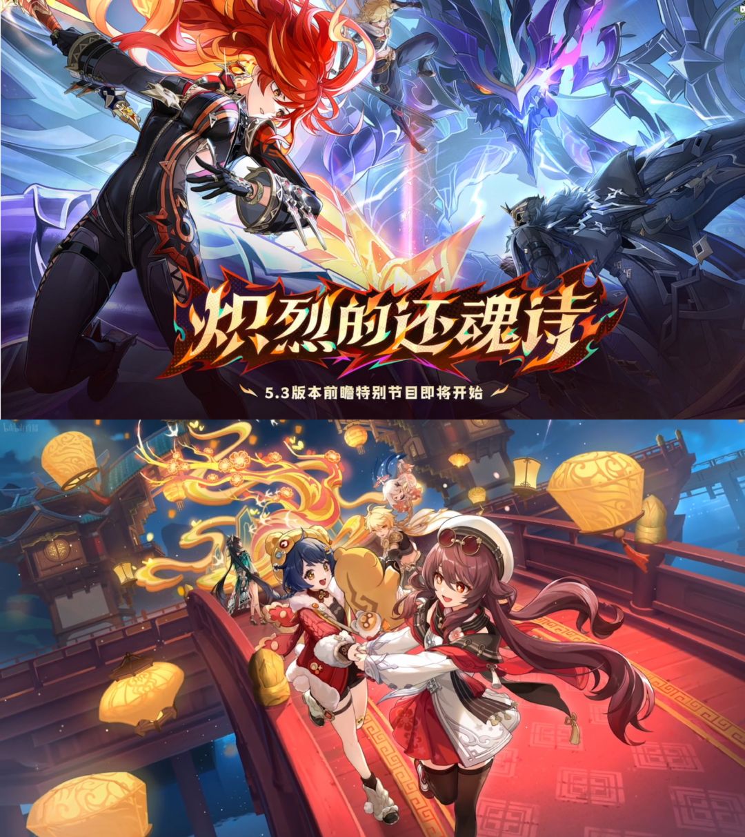 ⭐⭐原神5.3前瞻整合省流版⭐⭐ 1