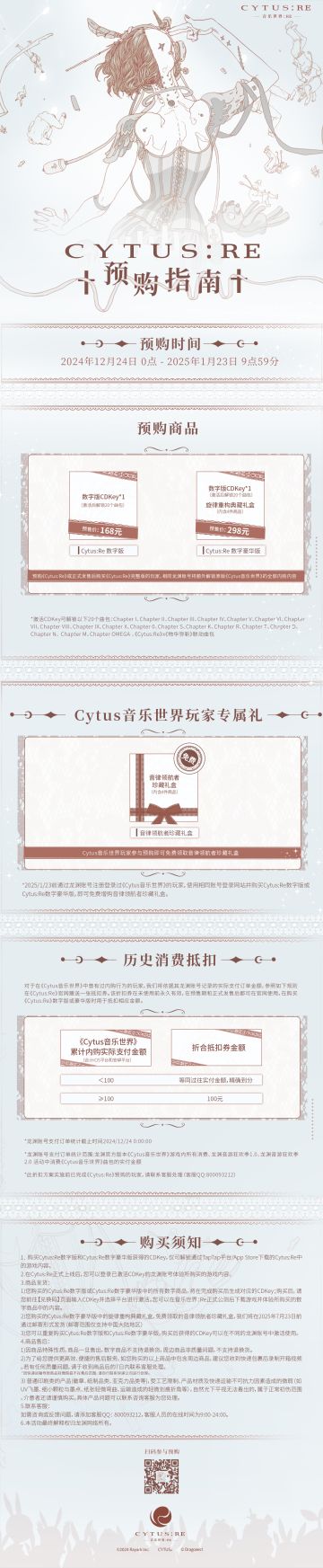 Cytus: Re | 预购指南