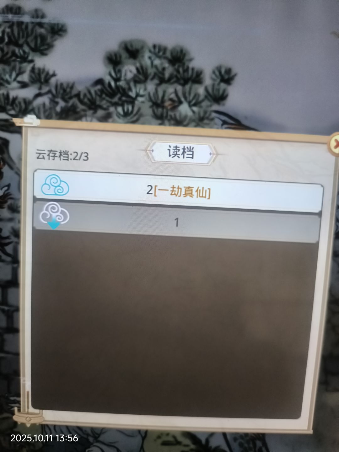 闪退 1