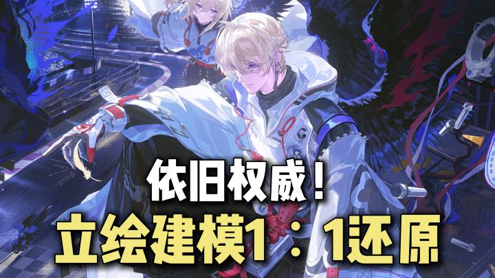 建模和立绘1:1还原,历经十年依旧权威!痒痒鼠们集合啦!截图