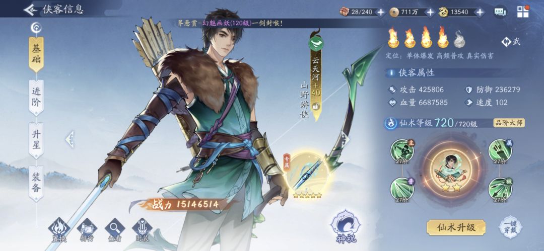到底该怎么提升侠客战力呀 2