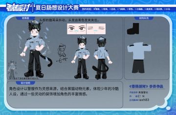 【第四届参赛赛道】黑猫警长
