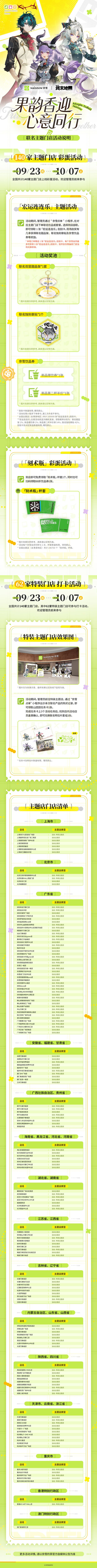 奈雪×《明日方舟:终末地》|联名情报送达 2