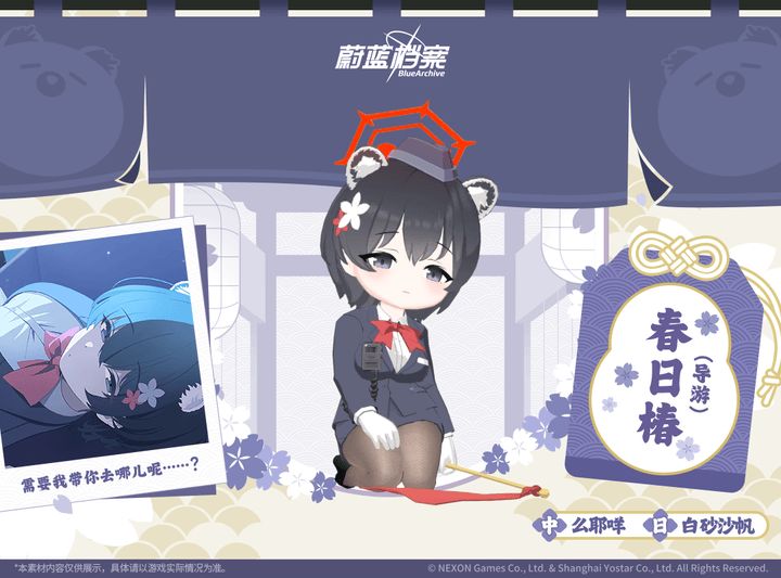 【人物档案】椿(导游)截图