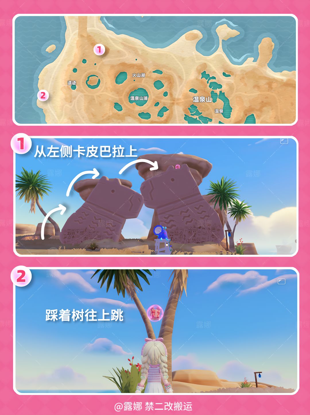 8.2-8.8 粉色泡泡位置 家具拼图满愿星 3