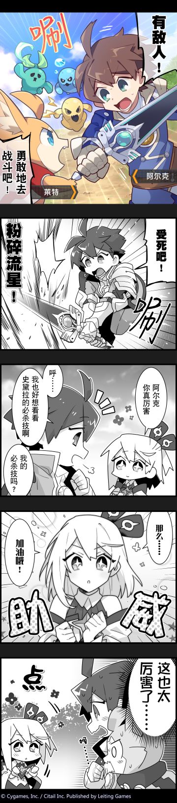 【弹射小世界】第111话 史黛拉的必杀技
