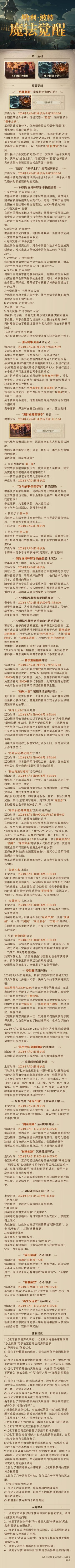 《哈利波特：魔法觉醒》7月24日维护公告