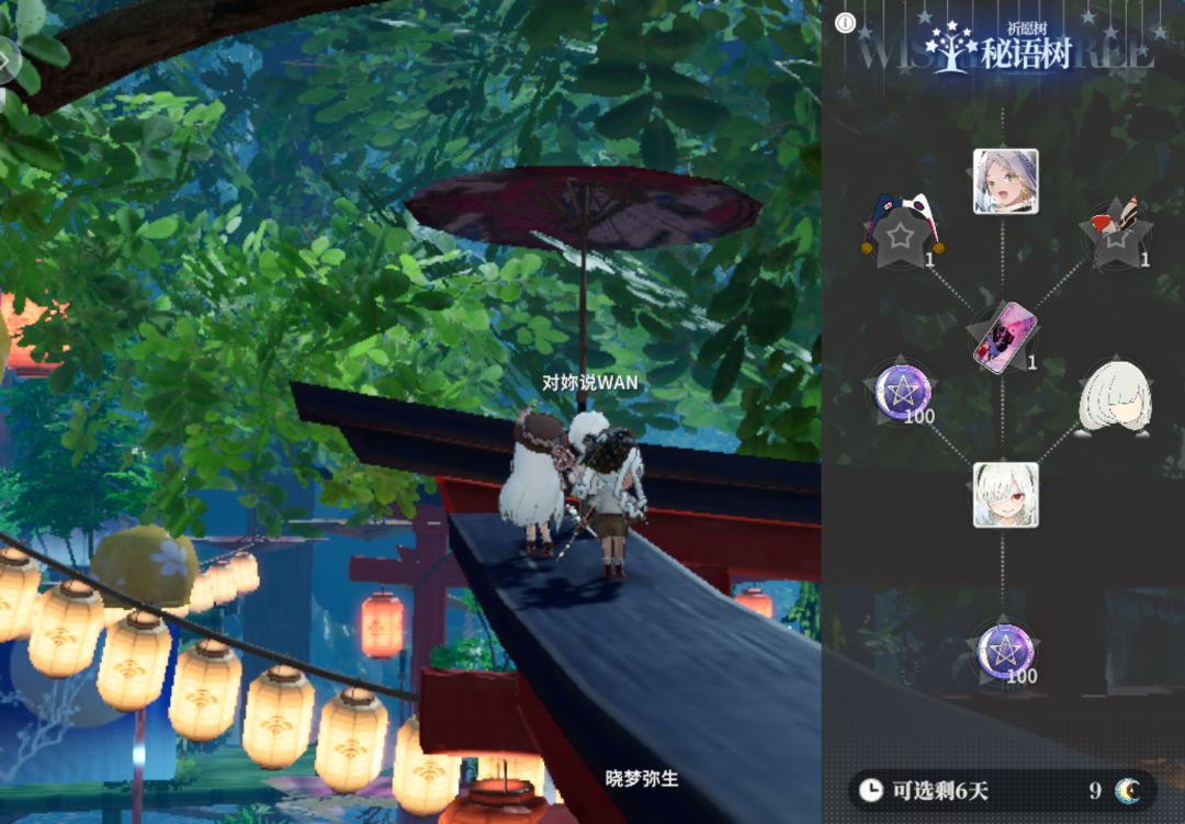 祈愿树第六期 | 秘语树 1