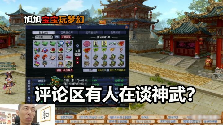 旭旭宝宝玩梦幻 评论区有人在谈神武?截图