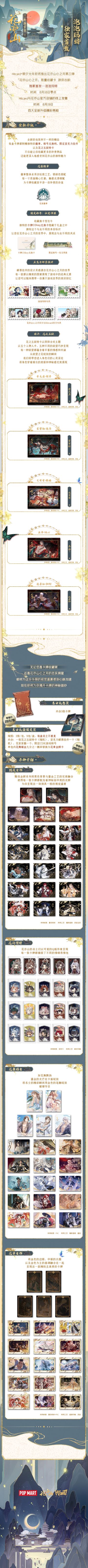 花亦山心之月x hitcard x 泡泡玛特限量收藏卡上线！
