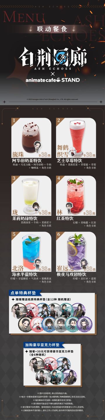 白荆回廊 × animate cafe 联动详情公布！