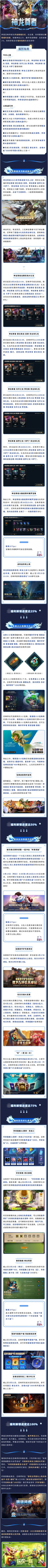 【今日上线】神龙尊者系列新皮肤携新宝典来袭~