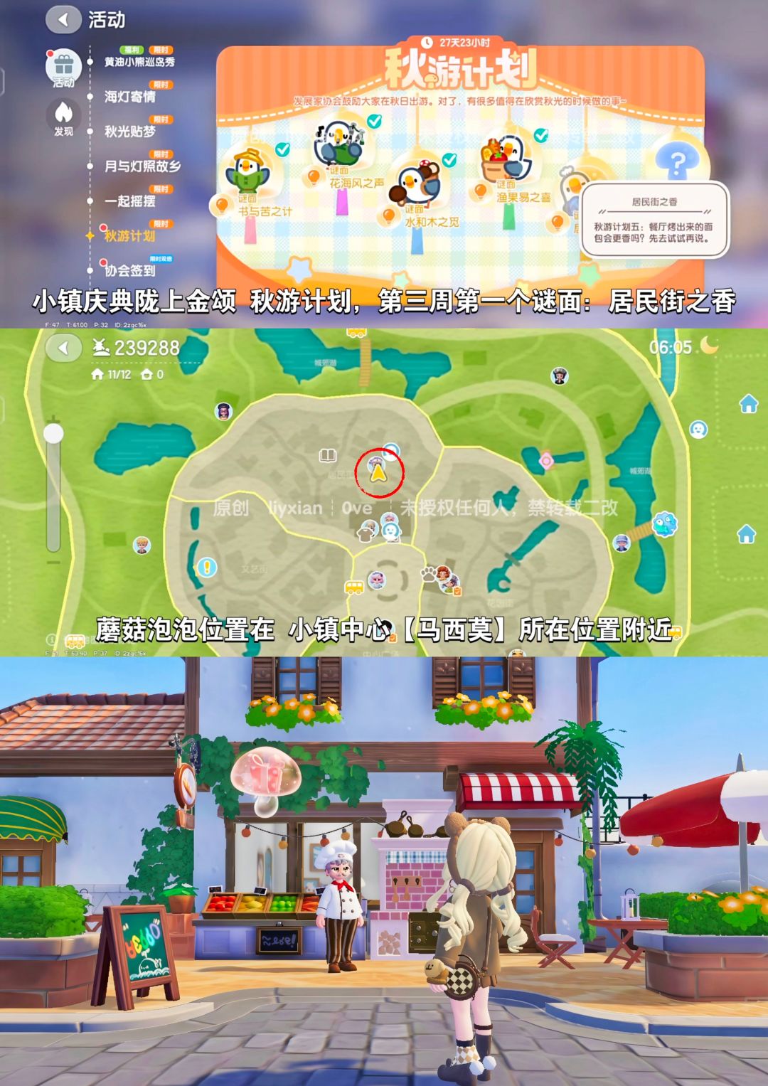 【心动小镇】秋游计划 第三周 谜面泡泡位置 2