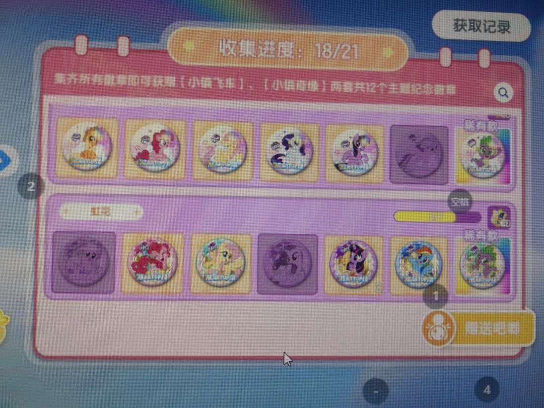 虹花紫悦换虹花嘉儿或虹花珍奇和星云云宝 1