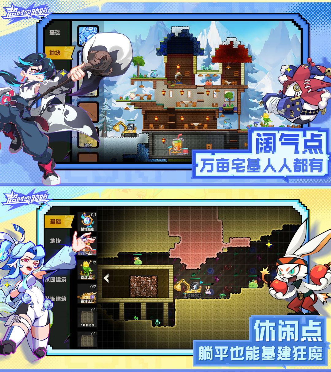 《超时空跑跑》跑酷➕沙盒,领先版本的新游❗ 2