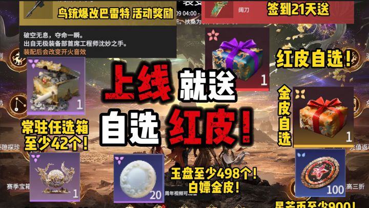 永劫一周年炸了!112宝箱+5自选金皮,武侠吃鸡党速冲!截图