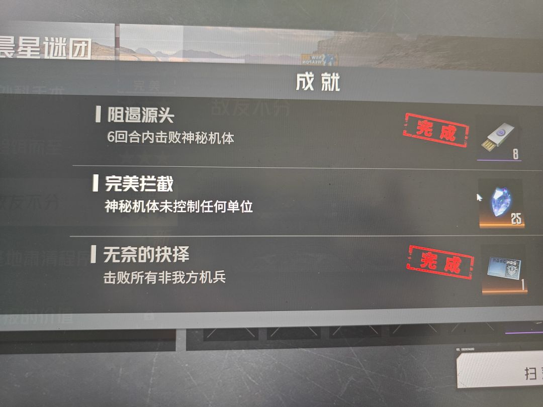 精英4-4的成就什么意思? 1