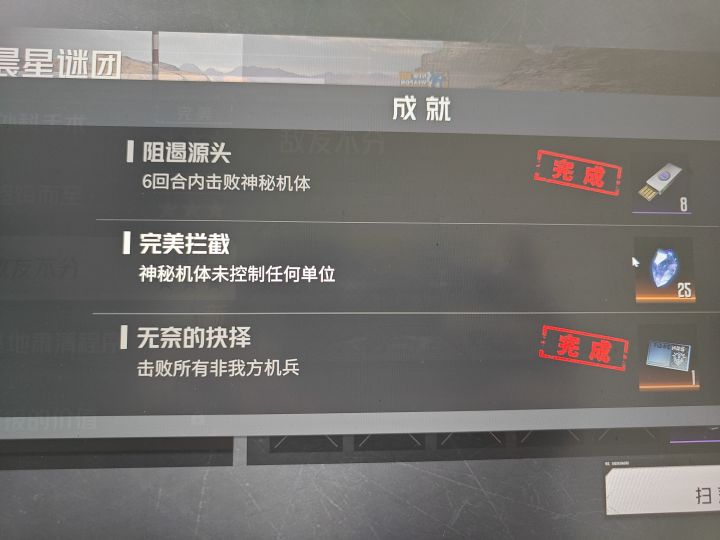 精英4-4的成就什么意思?截图