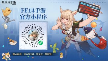 【FF14手游/开发组通讯贝】“策划空降小程序”第一期通讯回顾