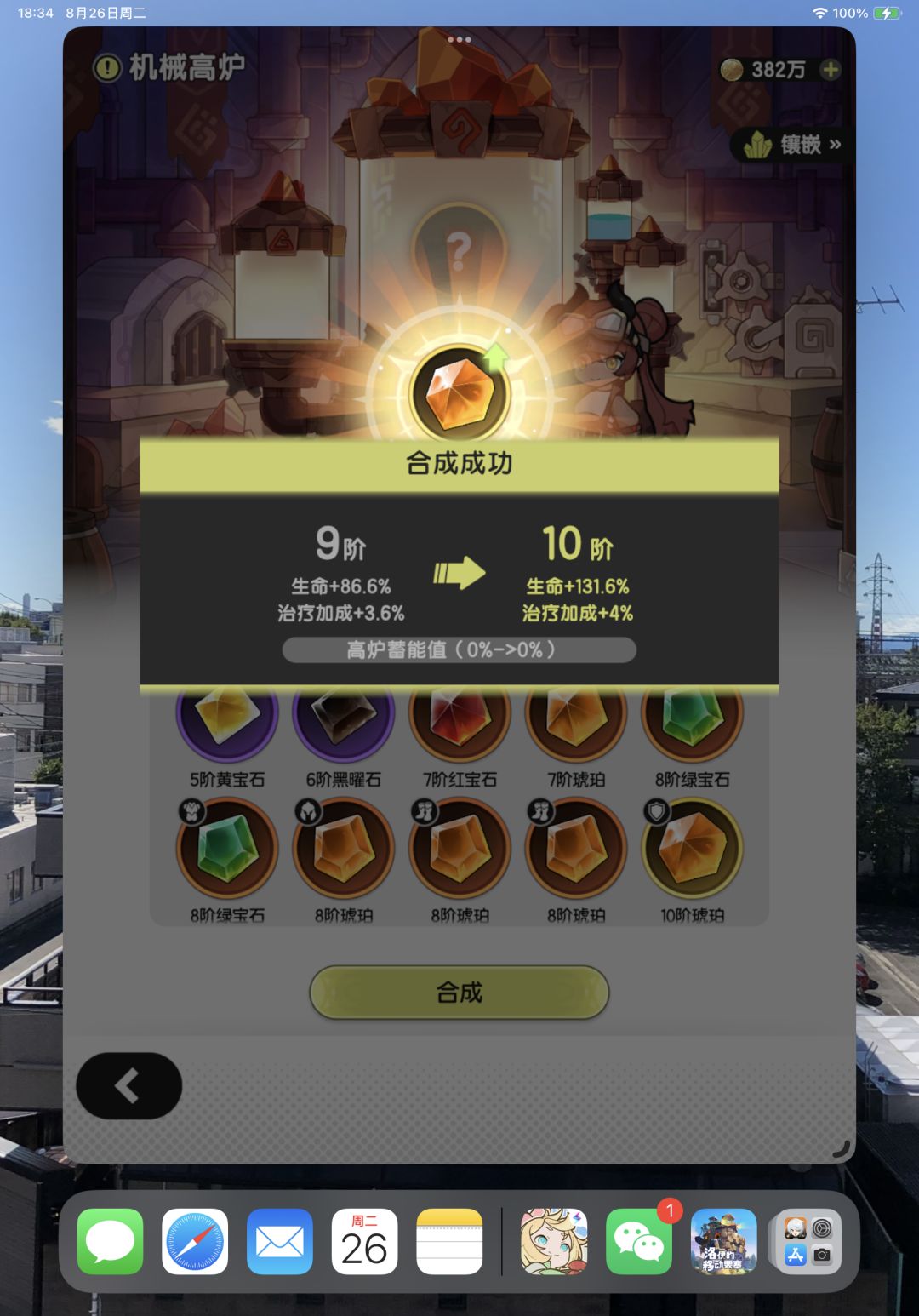 后面都是10级宝石当材料,真是太有生活了 2