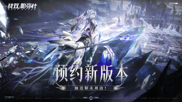 【有奖活动】速来预约《战双帕弥什》新版本~精美奖品等你拿