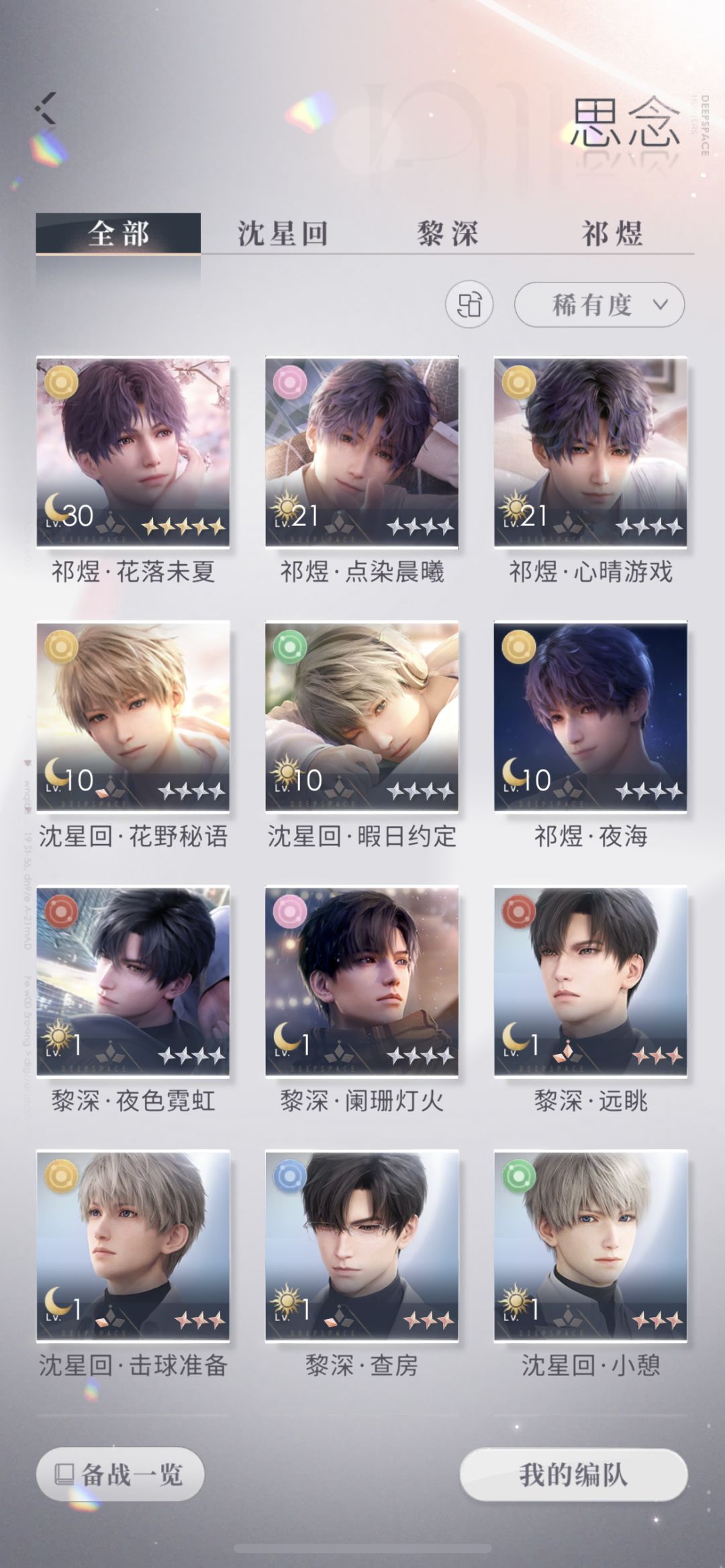 祁鱼鱼的号真的好欧 2