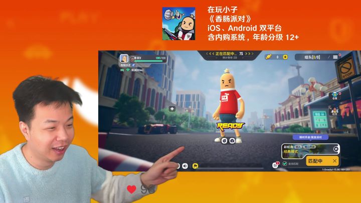 在玩小子第一次玩【香肠派对】：好玩，但你凭什么说我小截图