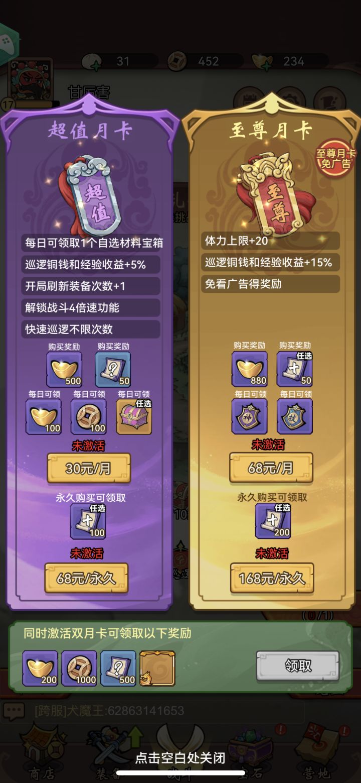 这个68得永久的超值月卡,能领上面的元宝吗截图