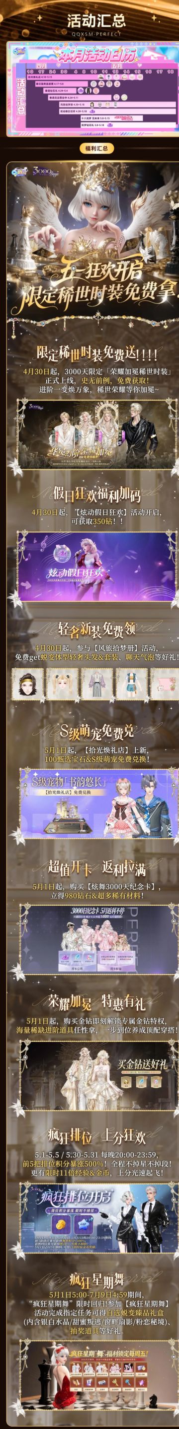 五一狂欢模式↔️免费得限定稀世&S级宠物&100甄选宝石&350钻石！