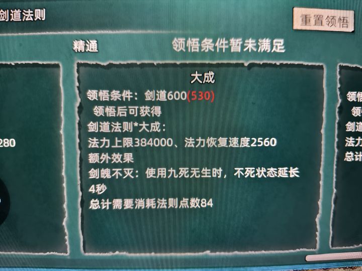 练虚还不能剑法则圆满得化神截图