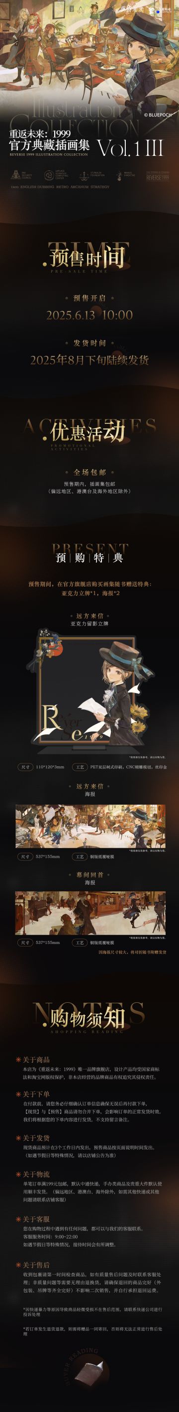 【重返未来：1999典藏插画集VOL.1 III】即将开订！