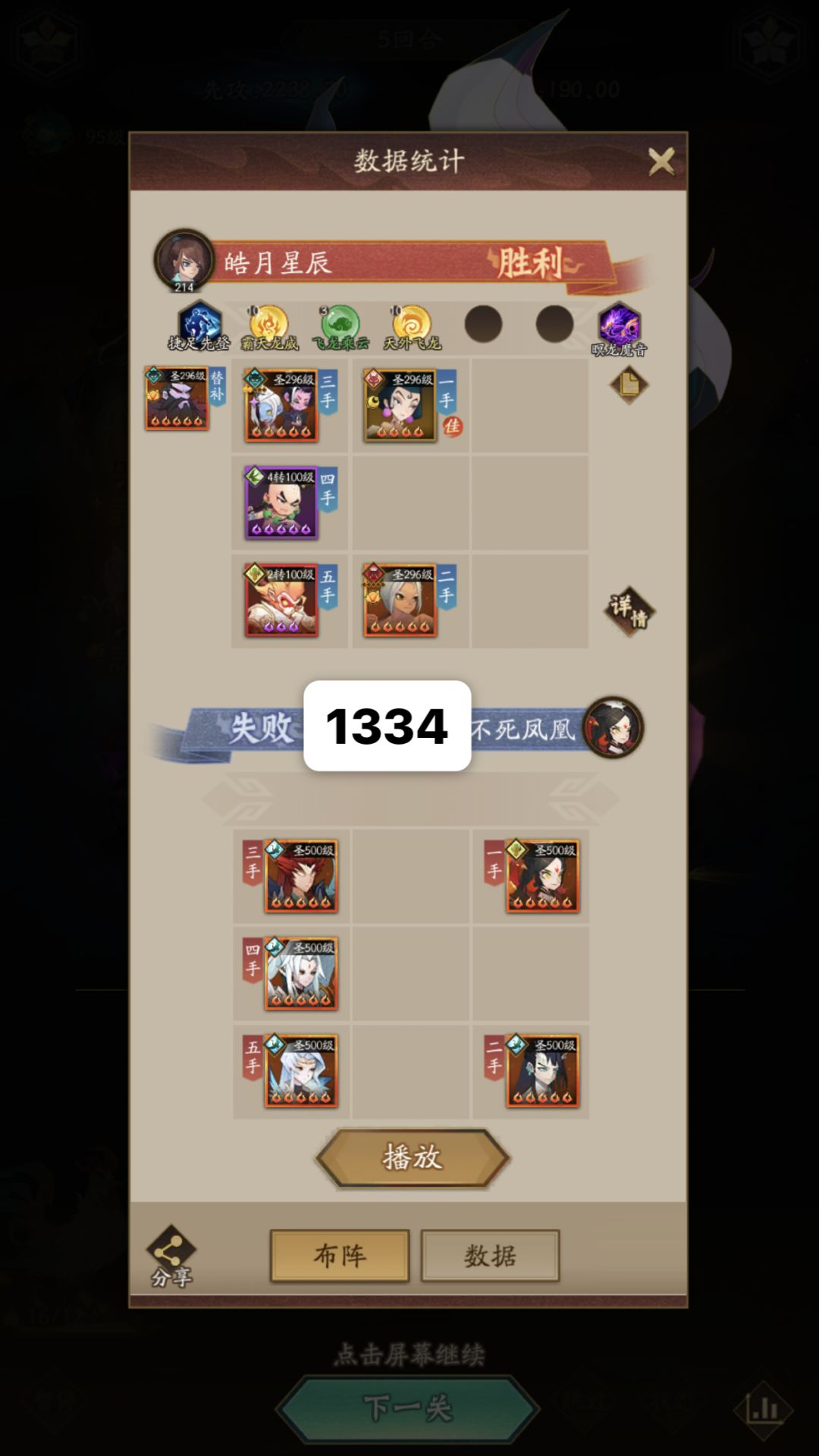 玲珑主塔1334-1341纯炸队攻略截图