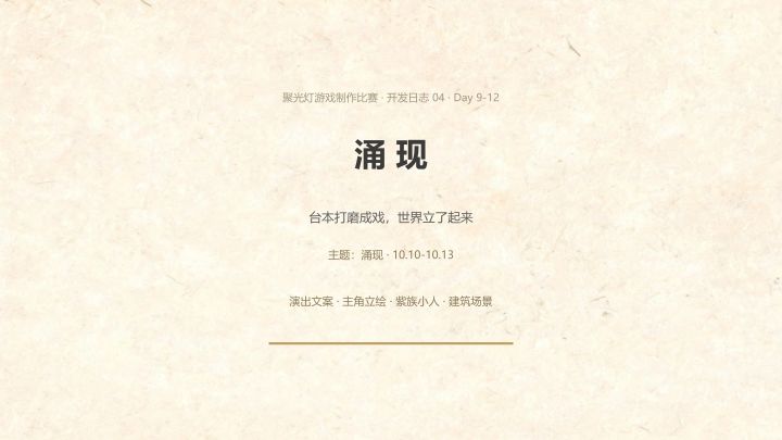 《代号:灯塔》开发日志 04 Day 9-12截图