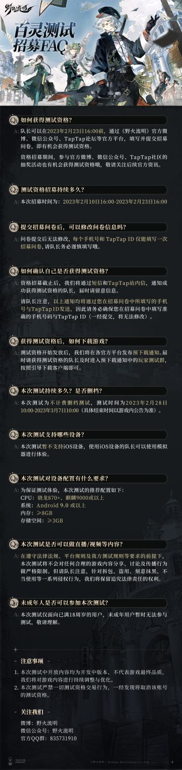 「百灵测试」资格招募FAQ