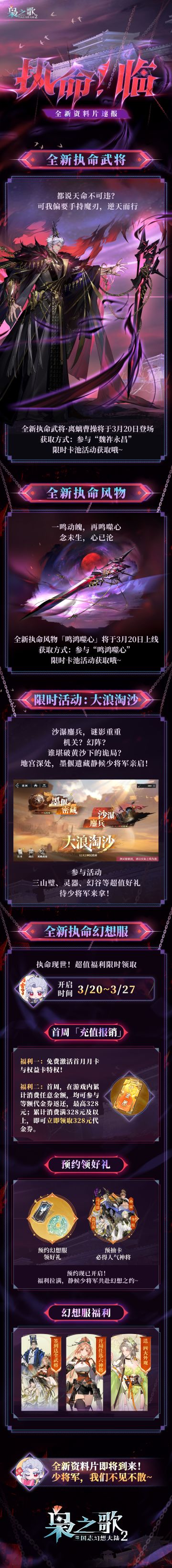 全新资料片 「执命！临」速报上线，这些新内容别错过啦~