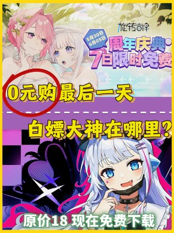 限时0元购❗下载直接突破百万