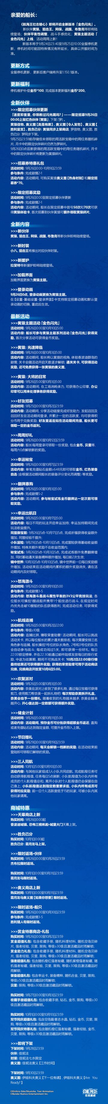 9月25日新版本停机更新公告 | 即将开启全新版本「金色闪光」