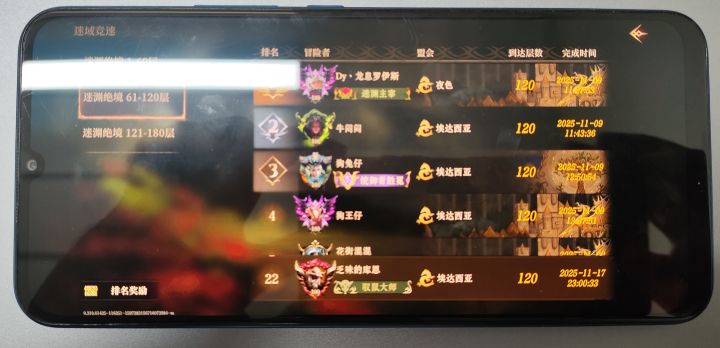 迷渊绝境60-180截图