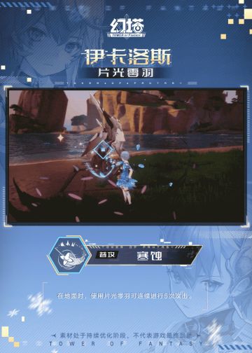 《幻塔》拟态情报-伊卡洛斯