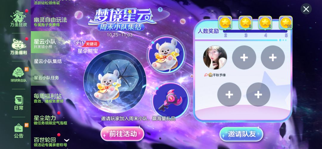 找队友 2