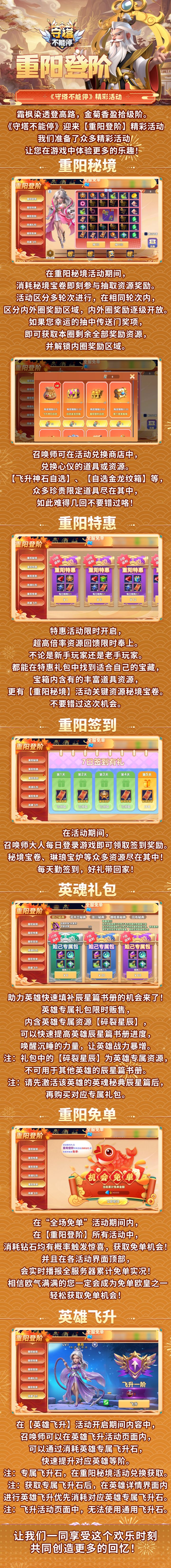 重阳登阶 活动介绍截图