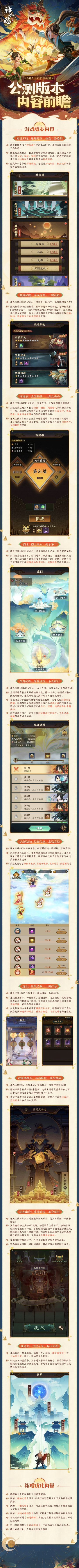 《神仙道3》公测版本前瞻，独家修仙资讯早知道！