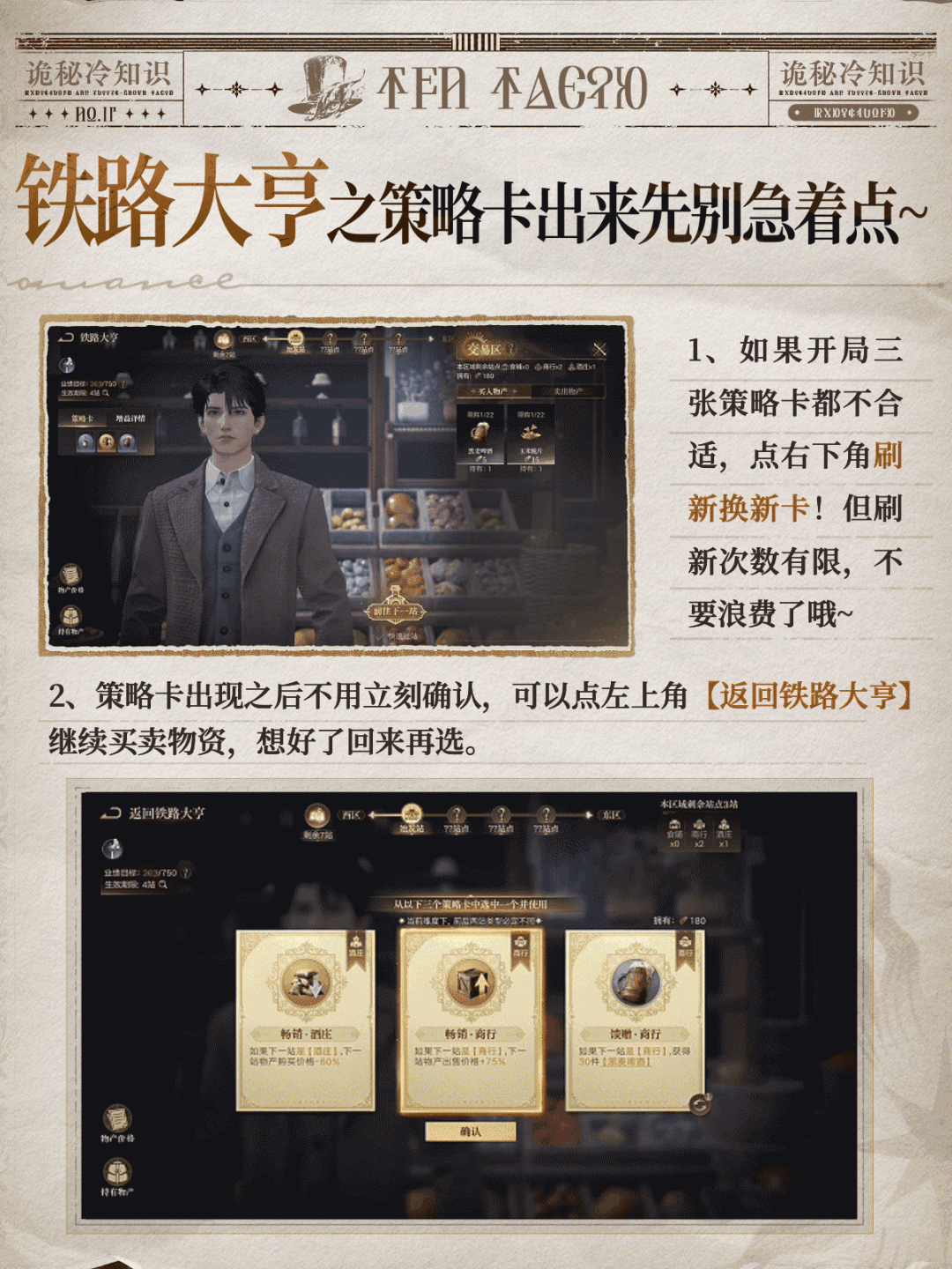 诡秘冷知识· 第四期 1