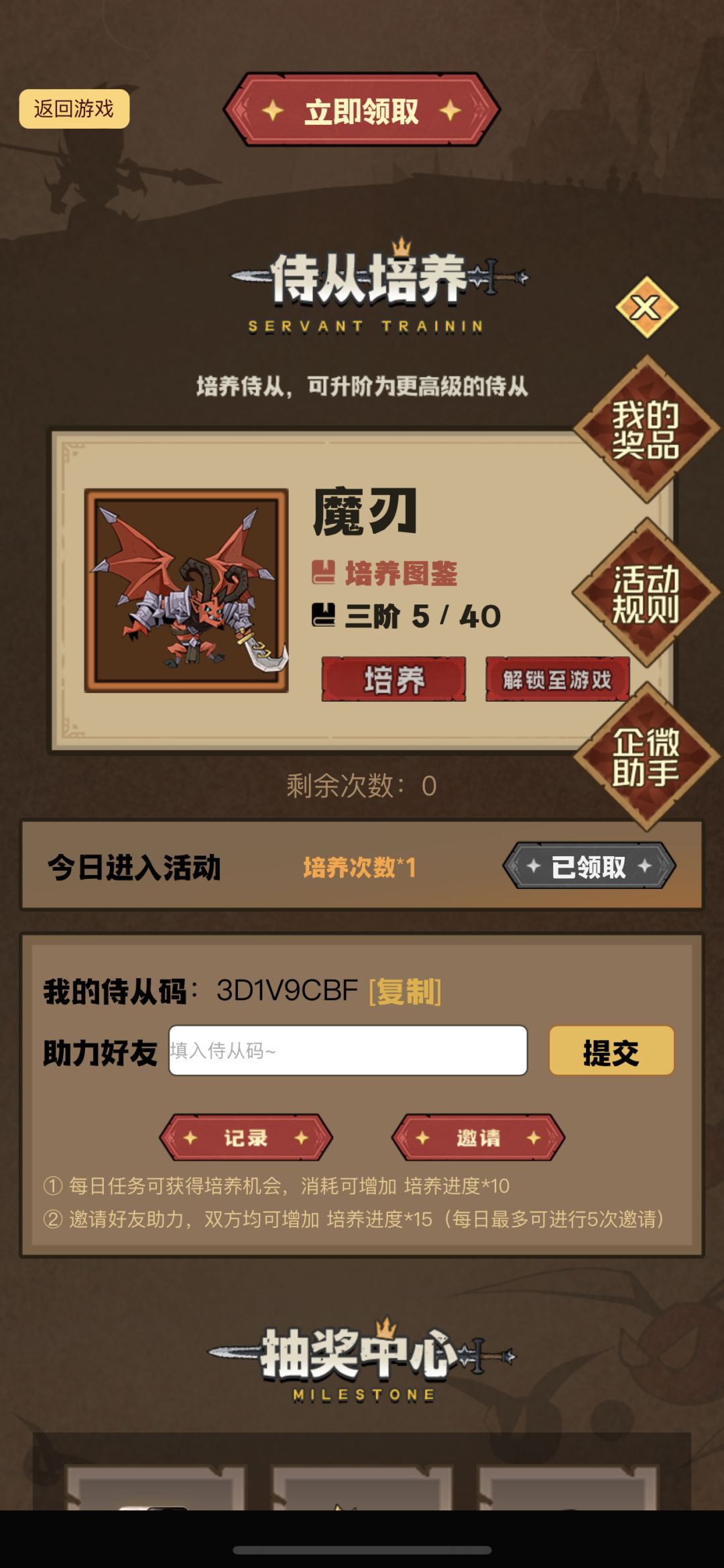 我的侍从码是:3D1V9CBF,进入活动为我助力 1