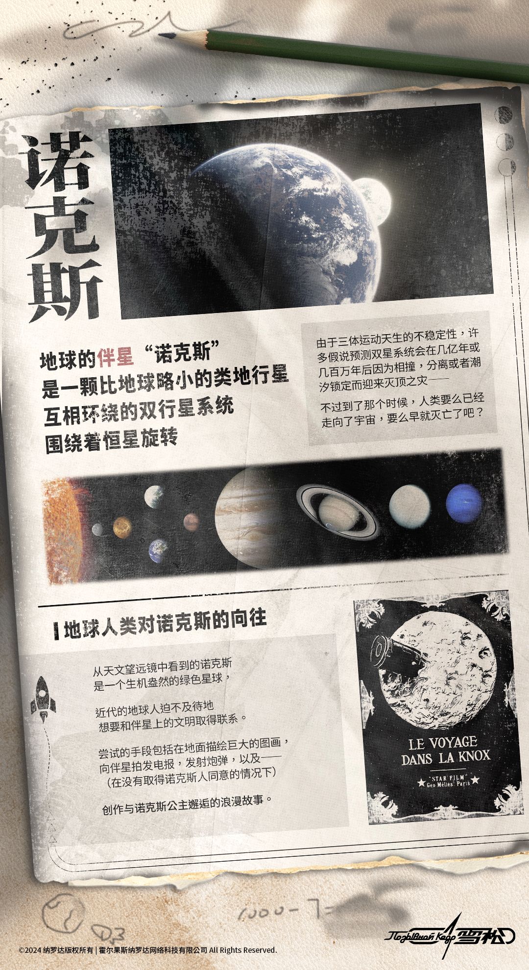 【剪报中的诺克斯1】 2
