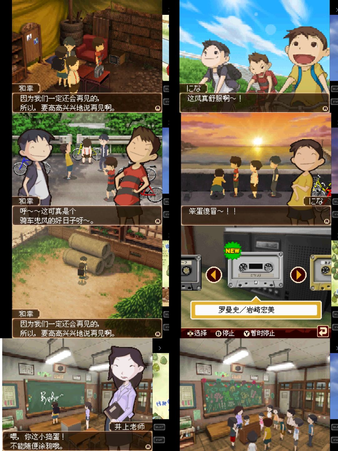 《下课后少年》NDS 3