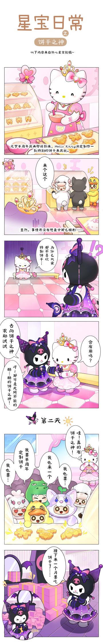 星宝日常 | 饼干之神