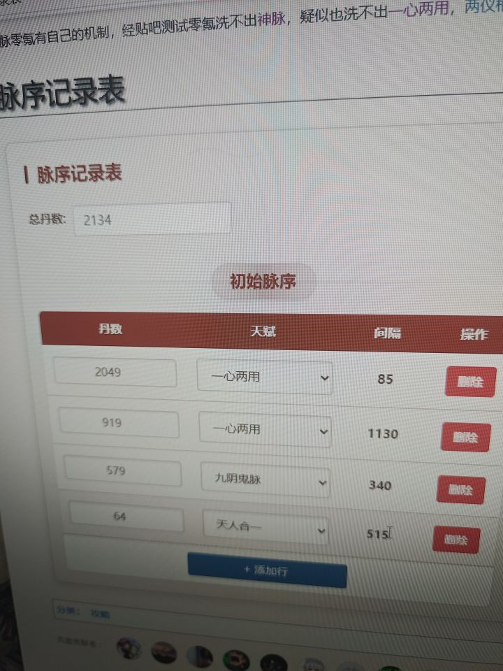 大佬们这个主角的脉是不是已经废了，开了四槽，连续两个一心两用，能不能先拿个一心两用先用着截图